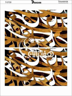 ترانسفر دانکار ، طرح ترانسفر ، ترانسفر طرح گل ، ترانسفر طرح ماهی ، خرید ترانسفر ، فروش ترانسفر ، عکس برگردون ،  معنی ترانسفر ، برچسب ترانسفر ، دیجی کالا ، تلا ترانسفر ، ترانسفرچیست ، ترانسفر پارچه دیجی کالا ،  ساخت ترانسفر ، برچسب ترانسفر از کجا بخرم ، خرید ترانسفر دیجی ، کالا خرید کاغذ ترانسفر در تهران ، برچسب ترانسفر دیجی کالا ، خرید ترانسفر ماهی قرمز ، مرکز خرید ترانسفر در تهران ، هنری ، هنر خرید کاغذ ترانسفر - خرید ترانسفر - خرید دکوپاژ - هنری آنلاین - هنری - هنر