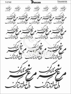 ترانسفر دانکار ، طرح ترانسفر ، ترانسفر طرح گل ، ترانسفر طرح ماهی ، خرید ترانسفر ، فروش ترانسفر ، عکس برگردون ،  معنی ترانسفر ، برچسب ترانسفر ، دیجی کالا ، تلا ترانسفر ، ترانسفرچیست ، ترانسفر پارچه دیجی کالا ،  ساخت ترانسفر ، برچسب ترانسفر از کجا بخرم ، خرید ترانسفر دیجی ، کالا خرید کاغذ ترانسفر در تهران ، برچسب ترانسفر دیجی کالا ، خرید ترانسفر ماهی قرمز ، مرکز خرید ترانسفر در تهران ، هنری ، هنر خرید کاغذ ترانسفر - خرید ترانسفر - خرید دکوپاژ - هنری آنلاین - هنری - هنر