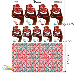 خرید کاغذ ترانسفر - خرید ترانسفر - خرید دکوپاژ - هنری آنلاین - هنری - هنر