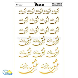 خرید کاغذ ترانسفر - خرید ترانسفر - خرید دکوپاژ - هنری آنلاین - هنری - هنر