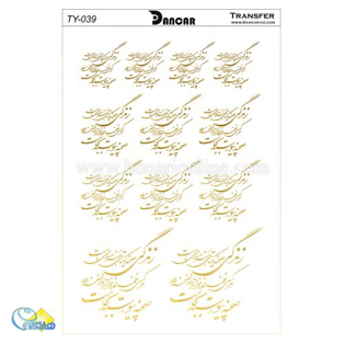 خرید کاغذ ترانسفر - خرید ترانسفر - خرید دکوپاژ - هنری آنلاین - هنری - هنر