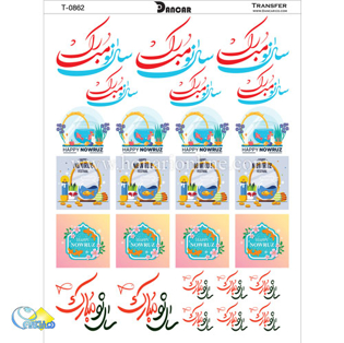 خرید کاغذ ترانسفر - خرید ترانسفر - خرید ترانسفر سال نو ،خرید ترانسفر نوروز ،خرید دکوپاژ - هنری آنلاین - هنری - هنر