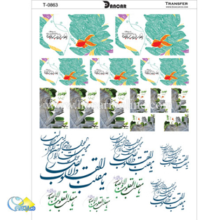 خرید کاغذ ترانسفر - خرید ترانسفر - خرید ترانسفر سال نو ،خرید ترانسفر نوروز ،خرید دکوپاژ - هنری آنلاین - هنری - هنر	