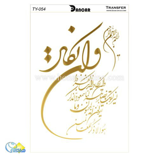 خرید کاغذ ترانسفر - خرید ترانسفر - خرید دکوپاژ - هنری آنلاین - هنری - هنر