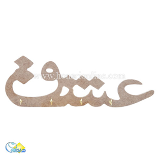 خرید ظروف چوبی یا بیس چوبی خام، خرید جا کلیدی، جا کلیدی فانتزی، هنری آنلاین خرید ظروف چوبی یا بیس چوبی خام، خرید جا کلیدی، جا کلیدی فانتزی، هنری آنلاین