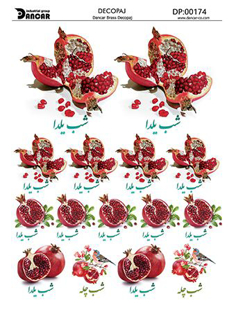 خرید کاغذ دکوپاژ، خرید دکوپاژ برنجی،طرح یلدا، شب یلدا، خرید وسایل دکوپاژ، هنری آنلاین