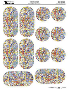 خرید کاغذ دکوپاژ، خرید دکوپاژ برنجی،طرح یلدا، شب یلدا، خرید وسایل دکوپاژ، هنری آنلاین