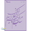 خرید شابلون، خرید شابلون استنسیل، خرید شابلون دیواری، شابلون طرح شعر، لوازم پتینه کاری، هنری آنلاین ،هنر، هنری