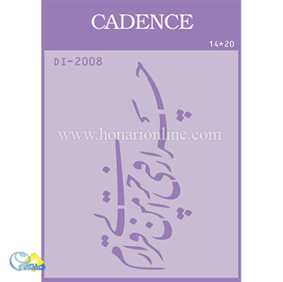 خرید شابلون، خرید شابلون استنسیل، خرید شابلون دیواری، شابلون طرح شعر، لوازم پتینه کاری، هنری آنلاین ،هنر، هنری
