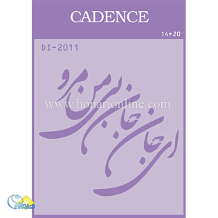 خرید شابلون، خرید شابلون استنسیل، خرید شابلون دیواری، شابلون طرح شعر، لوازم پتینه کاری، هنری آنلاین ،هنر، هنری