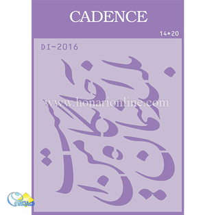 خرید شابلون، خرید شابلون استنسیل، خرید شابلون دیواری، شابلون طرح شعر، لوازم پتینه کاری، هنری آنلاین ،هنر، هنری