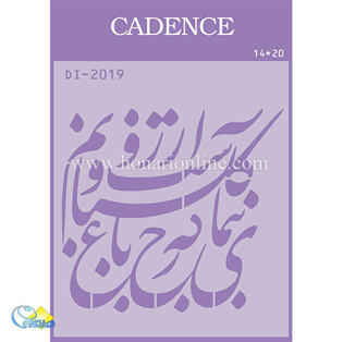 خرید شابلون، خرید شابلون استنسیل، خرید شابلون دیواری، شابلون طرح شعر، لوازم پتینه کاری، هنری آنلاین ،هنر، هنری