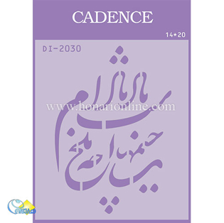 خرید شابلون، خرید شابلون استنسیل، خرید شابلون دیواری، شابلون طرح شعر، لوازم پتینه کاری، هنری آنلاین ،هنر، هنری