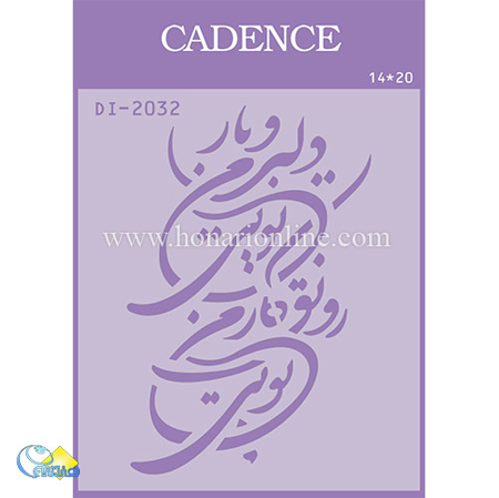 خرید شابلون، خرید شابلون استنسیل، خرید شابلون دیواری، شابلون طرح شعر، لوازم پتینه کاری، هنری آنلاین ،هنر، هنری