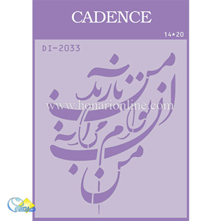 خرید شابلون، خرید شابلون استنسیل، خرید شابلون دیواری، شابلون طرح شعر، لوازم پتینه کاری، هنری آنلاین ،هنر، هنری