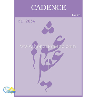 خرید شابلون، خرید شابلون استنسیل، خرید شابلون دیواری، شابلون طرح شعر، لوازم پتینه کاری، هنری آنلاین ،هنر، هنری