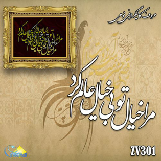 خرید حروف کالیگرافی، کالیگرافی، حروف کالیگرافی فومی، هنری آنلاین