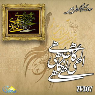 خرید حروف کالیگرافی، کالیگرافی، حروف کالیگرافی فومی، هنری آنلاین