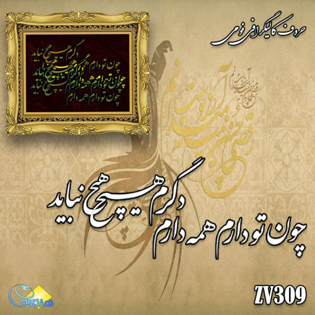 خرید حروف کالیگرافی، کالیگرافی، حروف کالیگرافی فومی، هنری آنلاین