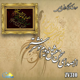 خرید حروف کالیگرافی، کالیگرافی، حروف کالیگرافی فومی، هنری آنلاین