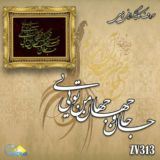 خرید حروف کالیگرافی، کالیگرافی، حروف کالیگرافی فومی، هنری آنلاین