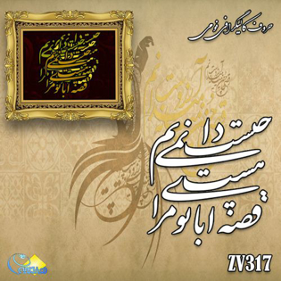 خرید حروف کالیگرافی، کالیگرافی، حروف کالیگرافی فومی، هنری آنلاین