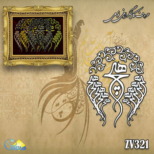 خرید حروف کالیگرافی، کالیگرافی، حروف کالیگرافی فومی، هنری آنلاین