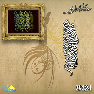 خرید حروف کالیگرافی، کالیگرافی، حروف کالیگرافی فومی، هنری آنلاین