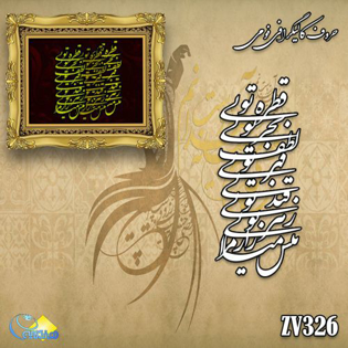 خرید حروف کالیگرافی، کالیگرافی، حروف کالیگرافی فومی، هنری آنلاین