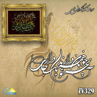 خرید حروف کالیگرافی، کالیگرافی، حروف کالیگرافی فومی، هنری آنلاین