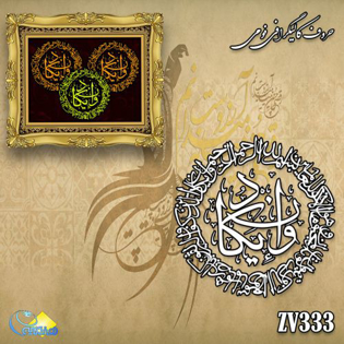 خرید حروف کالیگرافی، کالیگرافی، حروف کالیگرافی فومی، هنری آنلاین