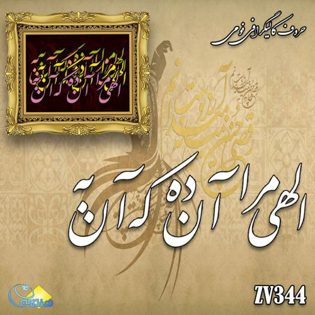 خرید حروف کالیگرافی، کالیگرافی، حروف کالیگرافی فومی، هنری آنلاین