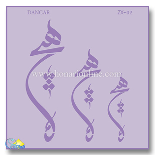 خرید شابلون، خرید شابلون استنسیل، شابلون دیواری، شابلون طرح هیچ، لوازم پتینه کاری، هنری آنلاین، هنر، هنری