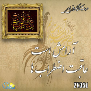 خرید حروف کالیگرافی، کالیگرافی، حروف کالیگرافی فومی، هنری آنلاین