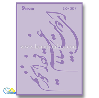 خرید شابلون، خرید شابلون استنسیل، شابلون دیواری، شابلون طرح شعر، لوازم پتینه کاری، هنری آنلاین، هنر، هنری