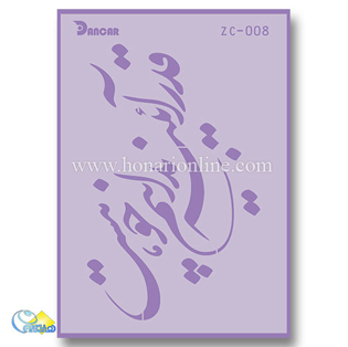 خرید شابلون، خرید شابلون استنسیل، شابلون دیواری، شابلون طرح شعر، لوازم پتینه کاری، هنری آنلاین، هنر، هنری