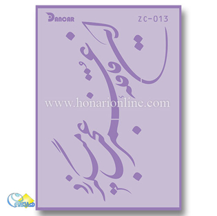 خرید شابلون، خرید شابلون استنسیل، شابلون دیواری، شابلون طرح شعر، لوازم پتینه کاری، هنری آنلاین، هنر، هنری