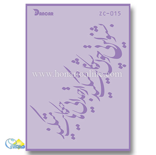 خرید شابلون، خرید شابلون استنسیل، شابلون دیواری، شابلون طرح شعر، لوازم پتینه کاری، هنری آنلاین، هنر، هنری