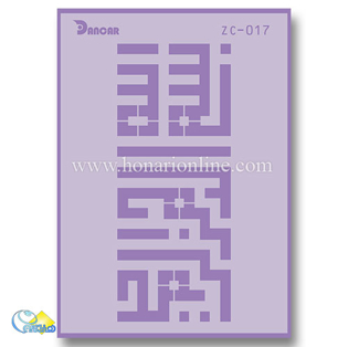 خرید شابلون، خرید شابلون استنسیل، شابلون دیواری، شابلون طرح بسم الله، لوازم پتینه کاری، هنری آنلاین، هنر، هنری