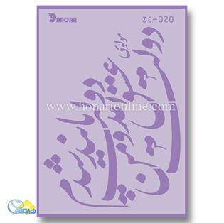 خرید شابلون، خرید شابلون استنسیل، شابلون دیواری، شابلون طرح شعر، لوازم پتینه کاری، هنری آنلاین، هنر، هنری