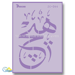 خرید شابلون، خرید شابلون استنسیل، شابلون دیواری، شابلون طرح هیچ، لوازم پتینه کاری، هنری آنلاین، هنر، هنری