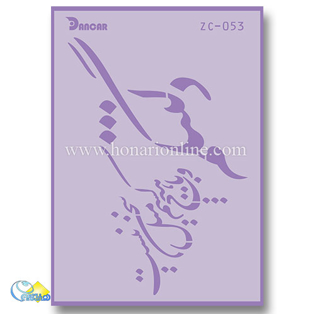 خرید شابلون، خرید شابلون استنسیل، شابلون دیواری، شابلون طرح شعر، لوازم پتینه کاری، هنری آنلاین، هنر، هنری