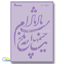 خرید شابلون، خرید شابلون استنسیل، شابلون دیواری، شابلون طرح شعر، لوازم پتینه کاری، هنری آنلاین، هنر، هنری