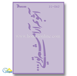 خرید شابلون، خرید شابلون استنسیل، شابلون دیواری، شابلون طرح شعر، لوازم پتینه کاری، هنری آنلاین، هنر، هنری