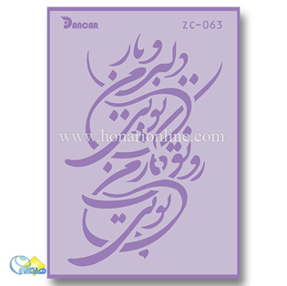 خرید شابلون، خرید شابلون استنسیل، شابلون دیواری، شابلون طرح شعر، لوازم پتینه کاری، هنری آنلاین، هنر، هنری