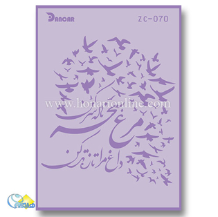 خرید شابلون، خرید شابلون استنسیل، شابلون دیواری، شابلون طرح شعر، لوازم پتینه کاری، هنری آنلاین، هنر، هنری