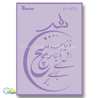 خرید شابلون، خرید شابلون استنسیل، شابلون دیواری، شابلون طرح هیچ، لوازم پتینه کاری، هنری آنلاین، هنر، هنری