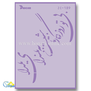 خرید شابلون، خرید شابلون استنسیل، شابلون دیواری، شابلون طرح یلدا، لوازم پتینه کاری، هنری آنلاین، هنر، هنری