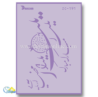 خرید شابلون، خرید شابلون استنسیل، شابلون دیواری، شابلون طرح یلدا، لوازم پتینه کاری، هنری آنلاین، هنر، هنری