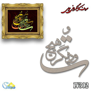 خرید حروف کالیگرافی، کالیگرافی، حروف کالیگرافی چوبی، هنری آنلاین